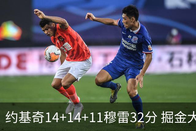 约基奇14+14+11穆雷32分 掘金大胜国王获4连胜